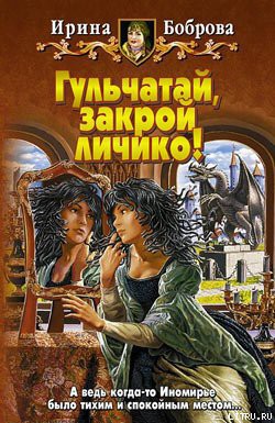 Книга Гульчатай, закрой личико!