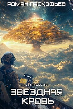 Книга Тинг (СИ)