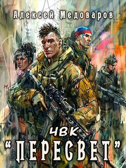 Книга ЧВК 