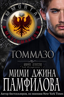 Книга Томмазо (ЛП)