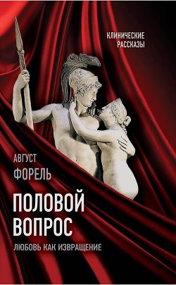 Книга Половой вопрос
