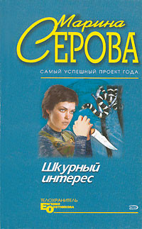 Книга Шкурный интерес