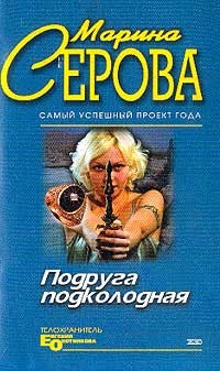 Книга Мышеловка для телохранителя