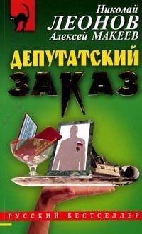 Книга Депутатский заказ