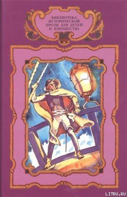 Книга Трафальгарский ветер