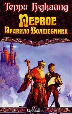 Книга Первое правило волшебника