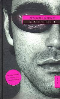 Книга Мститель