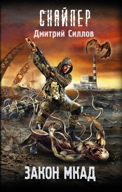 Книга Закон МКАД