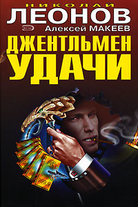 Книга Джентельмен удачи