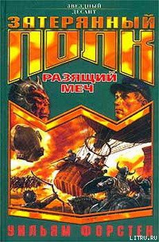 Книга Разящий меч