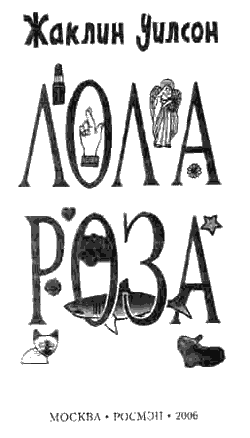 Лола Роза - i_001.png