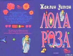 Книга Лола Роза