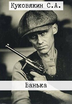 Книга Ванька 12 (СИ)