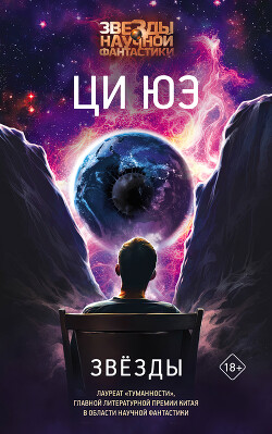 Книга Звёзды