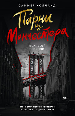 Книга Я за твоей спиной
