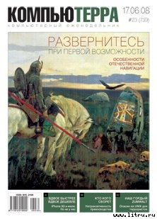 Книга Журнал "Компьютерра" №739