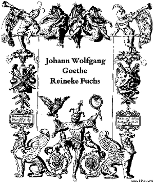 Читать онлайн книгу Reineke Fuchs автор Goethe Johann Wolfgang Книга Reineke Fuchs