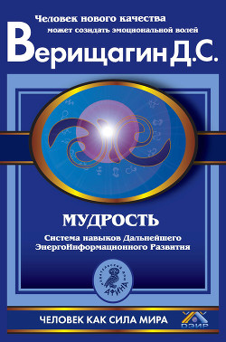 Книга Мудрость, часть 2