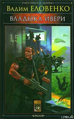 Серия книг Иверь