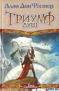 Книга Триумф душ