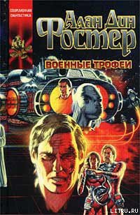 Книга Военные трофеи
