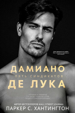 Книга Дамиано Де Лука (ЛП)