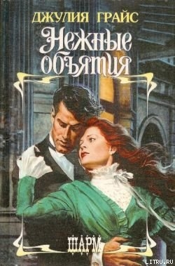 Книга Нежные объятия