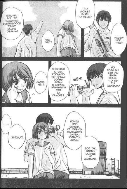 Школа убийц. Глава 1. Астрономические наблюдения - im27.jpg