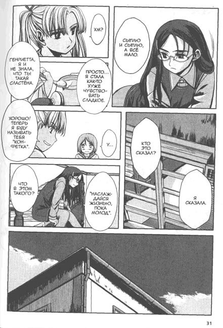 Школа убийц. Глава 1. Астрономические наблюдения - im31.jpg