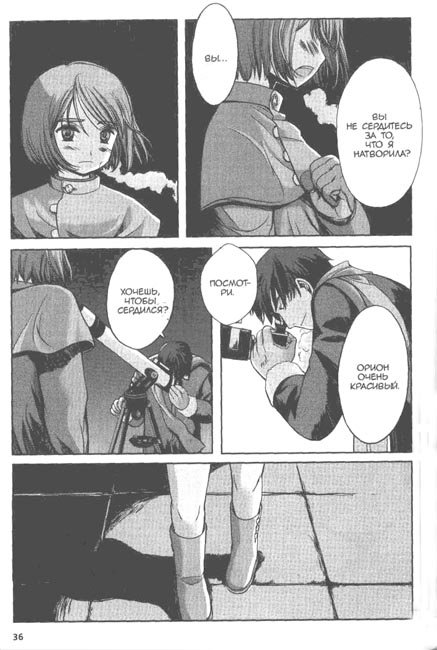 Школа убийц. Глава 1. Астрономические наблюдения - im36.jpg