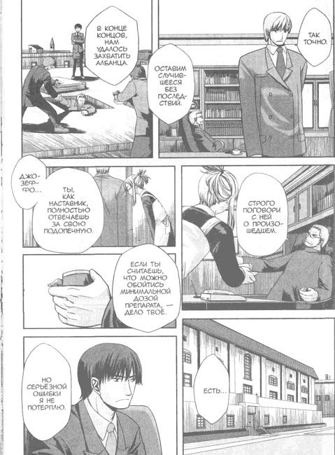 Школа убийц. Глава 1. Астрономические наблюдения - im24.jpg