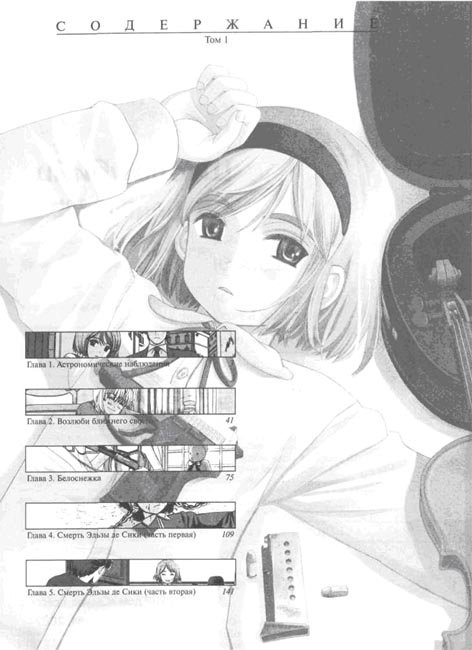 Школа убийц. Глава 1. Астрономические наблюдения - im02.jpg