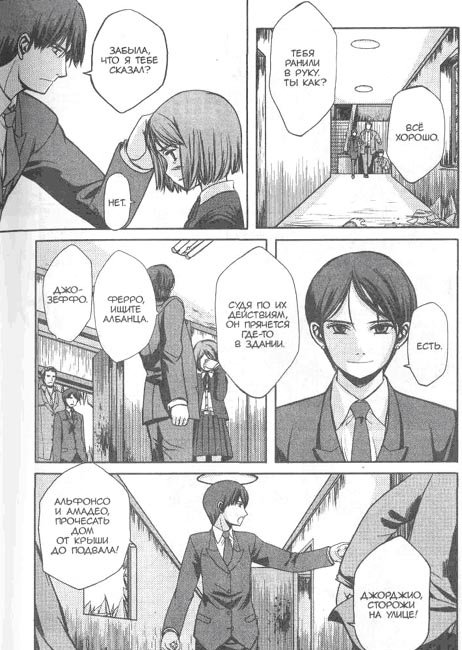 Школа убийц. Глава 1. Астрономические наблюдения - im19.jpg