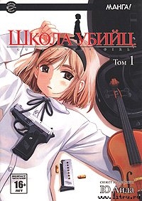 Книга Школа убийц. Глава 1. Астрономические наблюдения