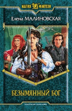 Серия книг Игры с Богами
