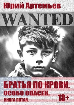 Книга Особо опасен (СИ)