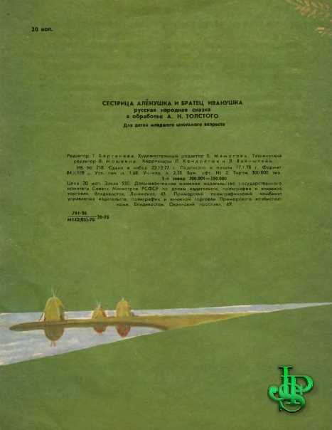 Сестрица Аленушка и братец Иванушка (илл. Чеботарёв) - i_015.jpg