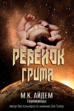 Книга Ребенок Грима (ЛП)