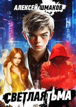 Читать онлайн книгу Студиозус 2 (СИ) автор Шмаков Алексей Семенович Книга Студиозус 2 (СИ)