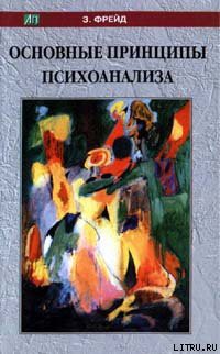 Книга Моисей и монотеизм