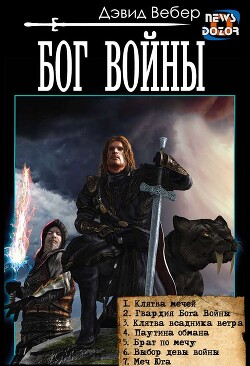 Книга Бог войны (сборник) (СИ)