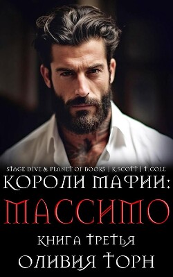 Книга Массимо (ЛП)