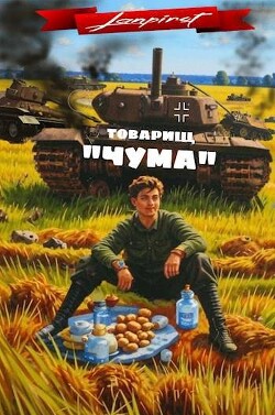 Книга Товарищ 