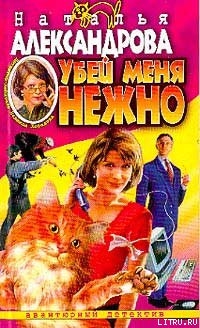 Серия книг Детектив-любитель Надежда Лебедева