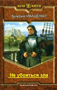 Серия книг Черный Ярл
