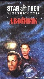 Книга Двойник