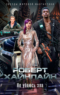 Книга Пройдя долиной смертной тени (Не убоюсь зла)