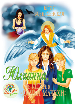 Серия книг Юлианна