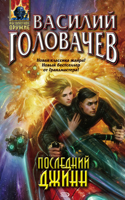 Книга Последний джинн