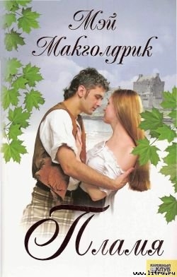 Книга Пламя